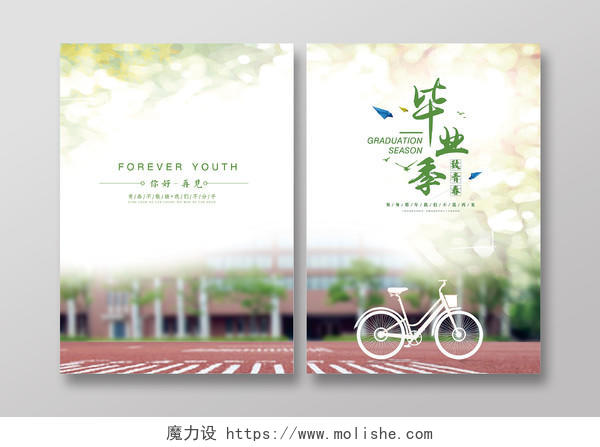 绿色小清新风格毕业季致青春宣传册封面模版